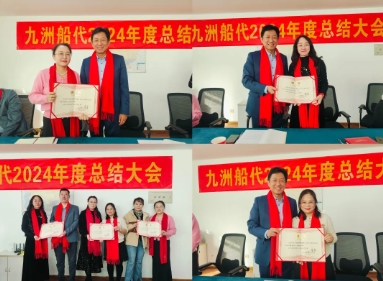 二十有你，向新而行 | 九洲船代年终总结暨二十年庆新年酒会！