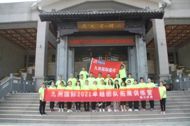 【九洲船代】半年工作总结及户外拓展活动